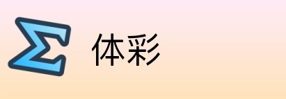 体彩 Logo
